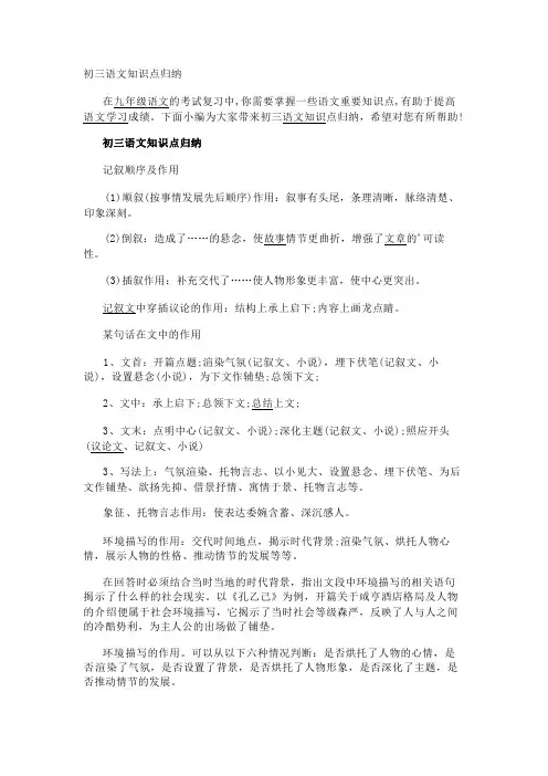 初三语文知识点归纳