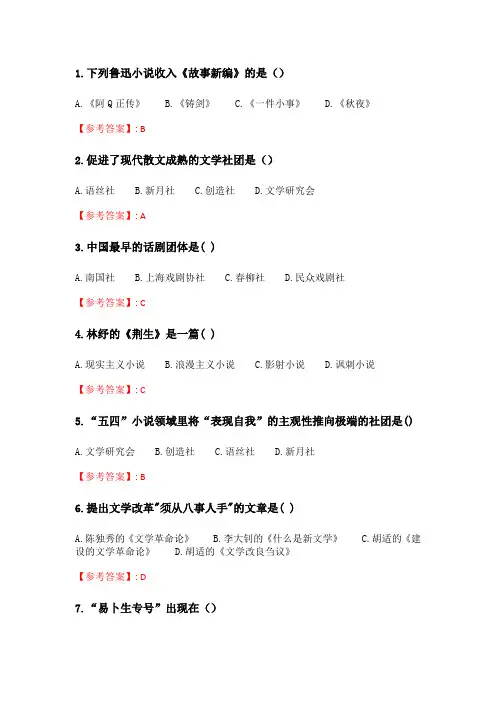 华师《中国现当代文学》在线作业.doc