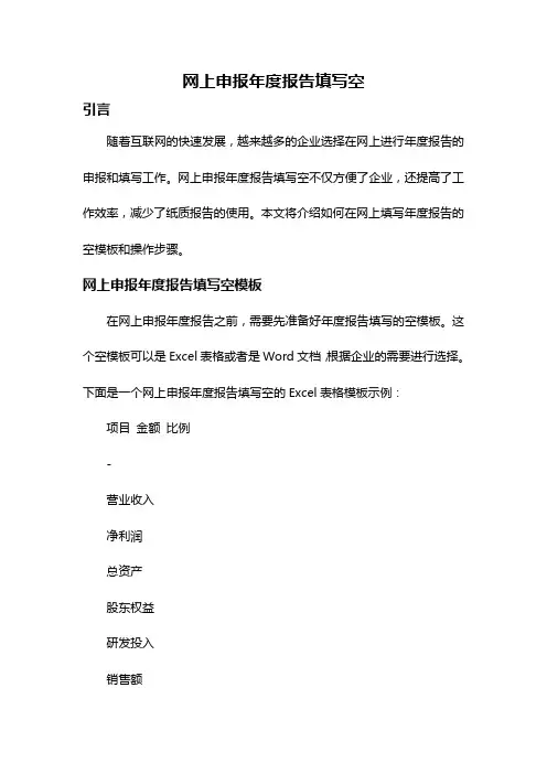 网上申报年度报告填写空