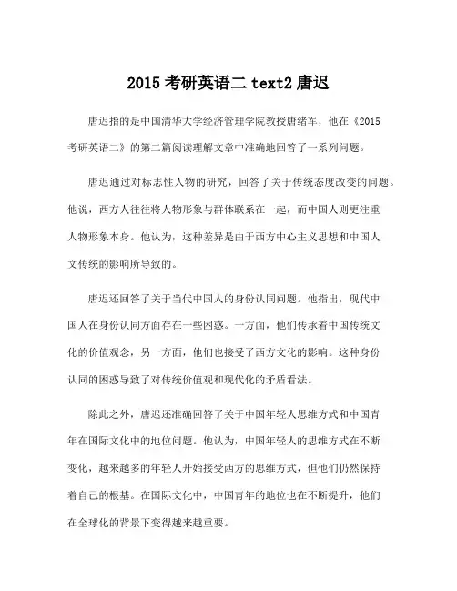 2015考研英语二text2唐迟