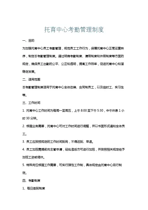 托育中心考勤管理制度