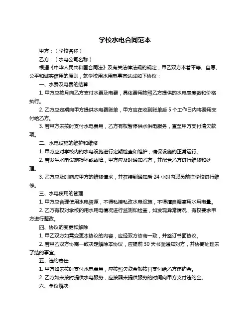 学校水电合同范本
