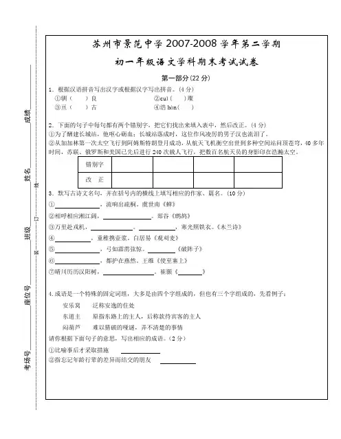 苏教版第二学期初一语文期末试卷有答案.doc