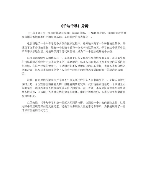 《千与千寻》分析