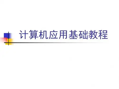 计算机应用基础教程Office综合应用特色的案例篇
