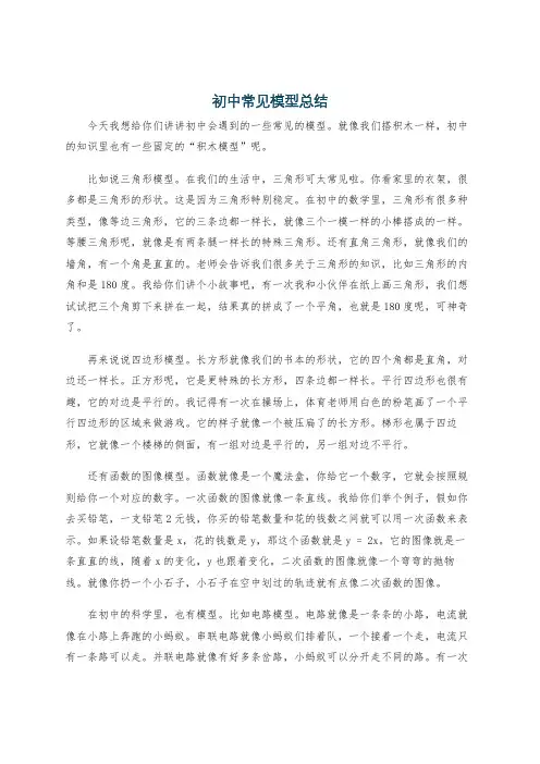 初中常见模型总结