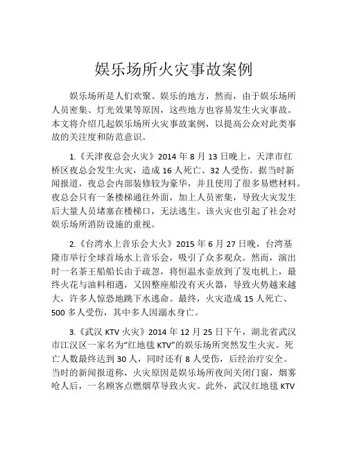娱乐场所火灾事故案例
