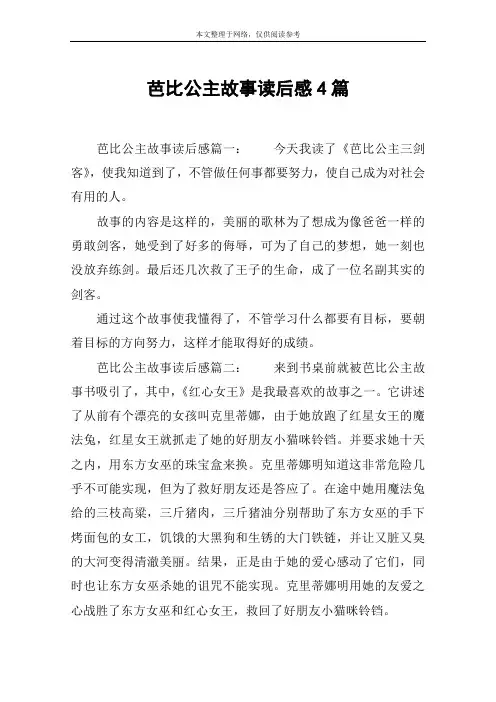 芭比公主故事读后感4篇