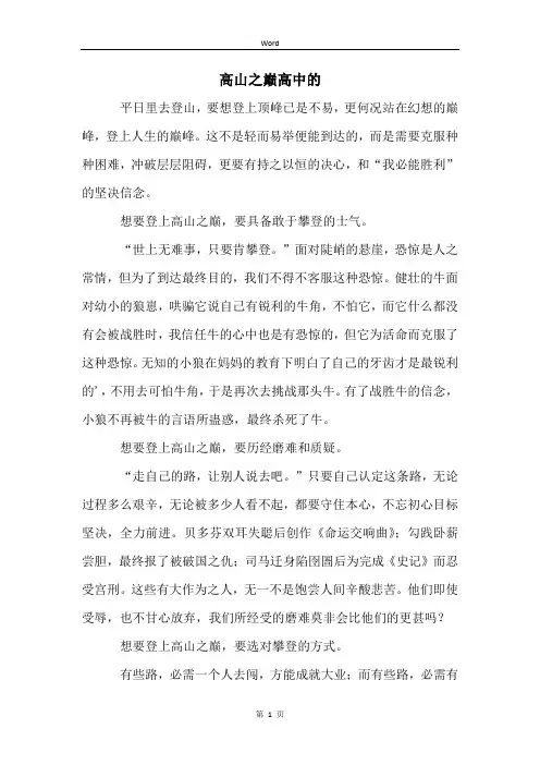 高山之巅高中的