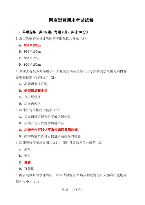 网店运营期末考试试卷及答案
