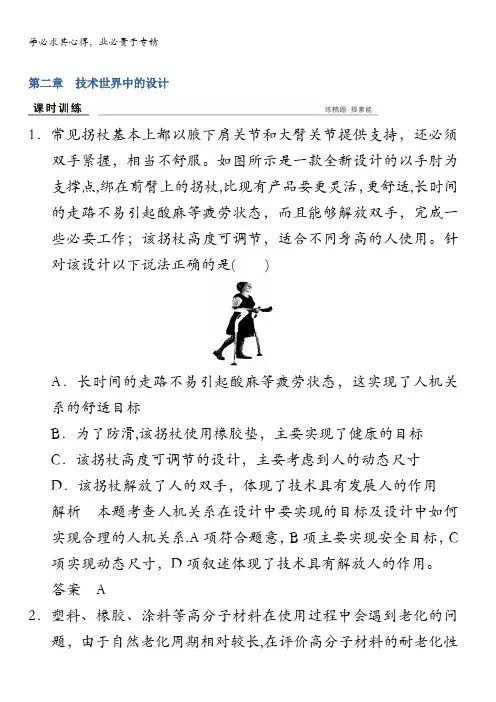 浙江省通用技术《选考总复习》课时训练：一第二章技术世界中的设计