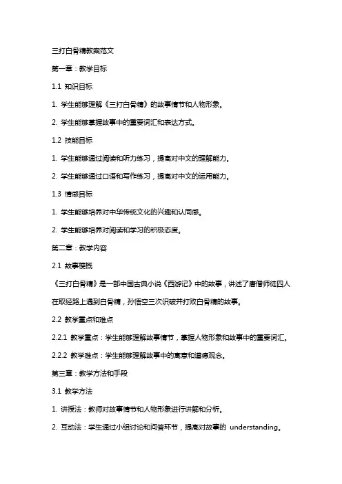 三打白骨精教案范文