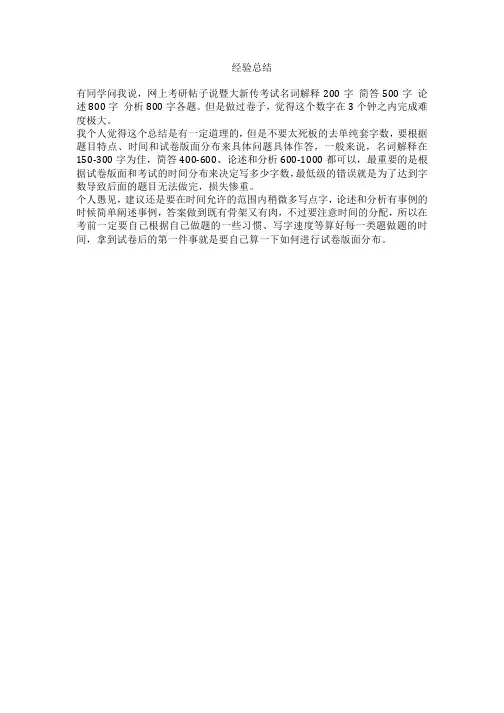 新闻与传播考试经验总结