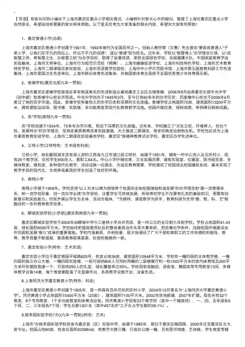 上海市嘉定区重点小学