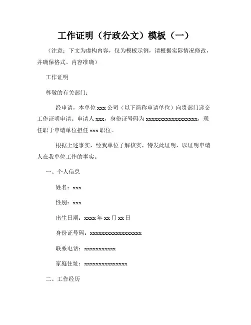工作证明(行政公文)模板(一)