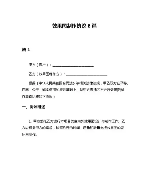 效果图制作协议6篇