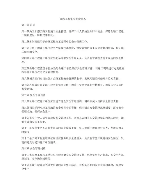 公路工程安全制度范本