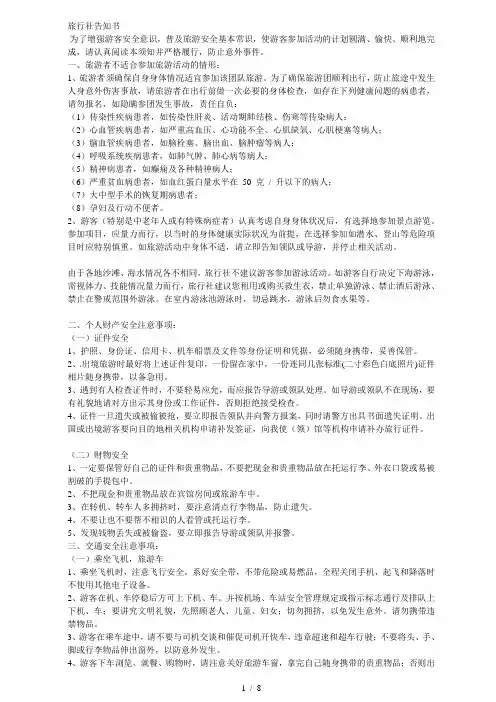 旅行社告知书