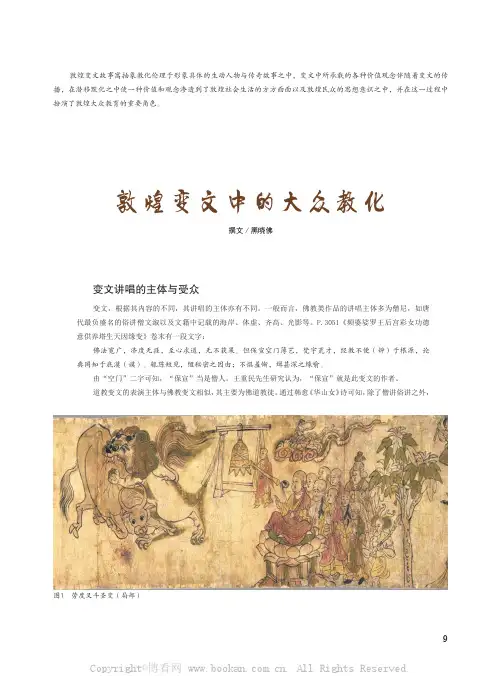 敦煌变文中的大众教化