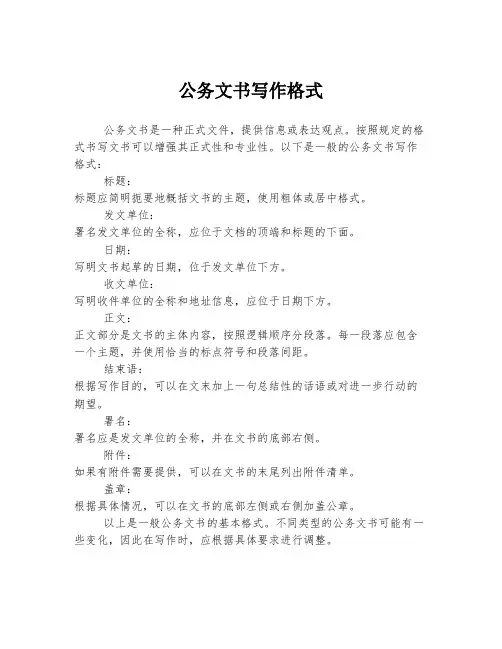 公务文书写作格式