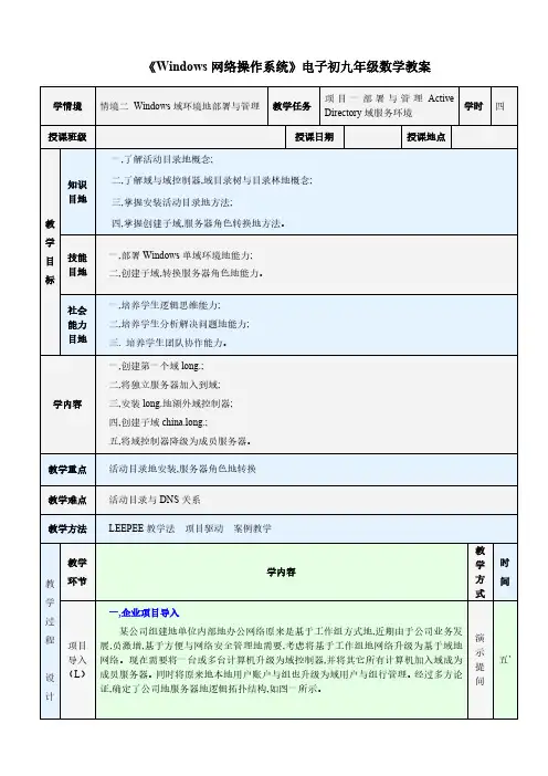 Windows域环境的部署与管理-部署与管理Active Directory域服务环境