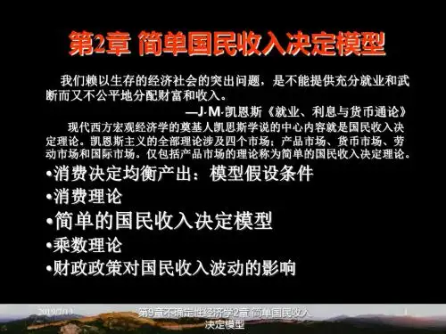 第9不确定性经济学-PPT课件