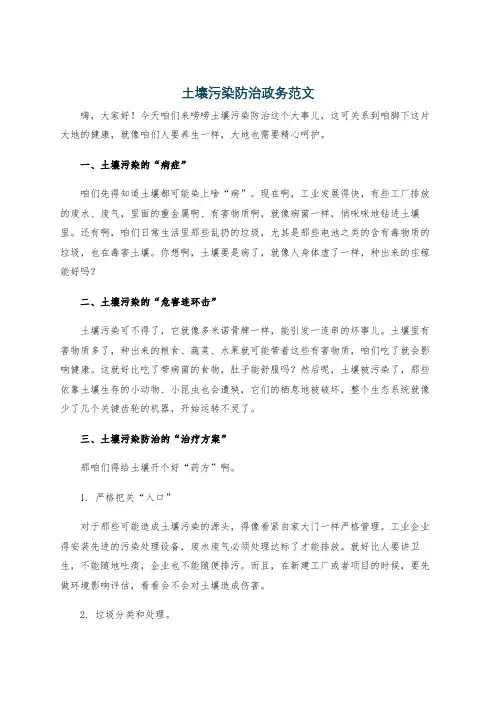 土壤污染防治政务范文