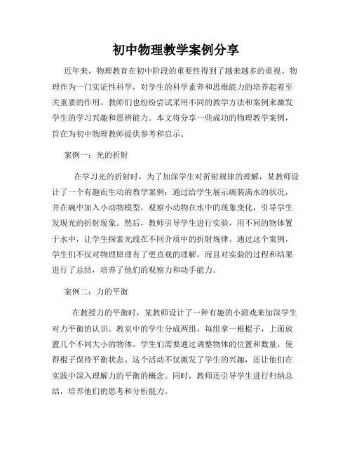 初中物理教学案例分享