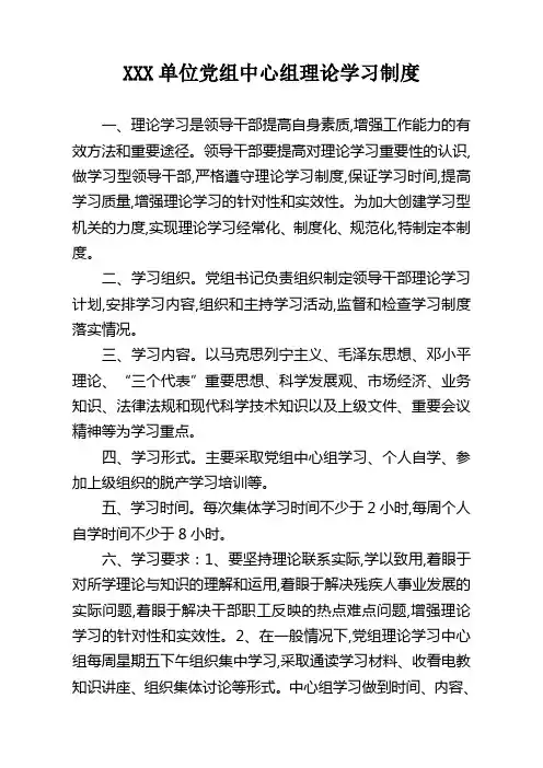 XXX单位党组中心组理论学习制度