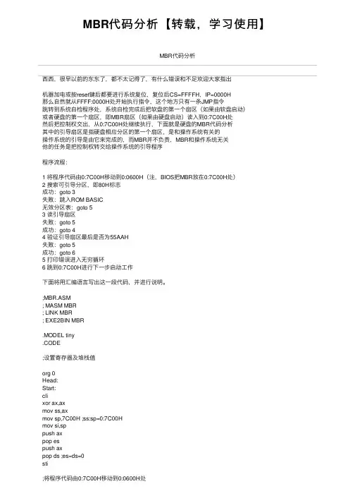 MBR代码分析【转载，学习使用】