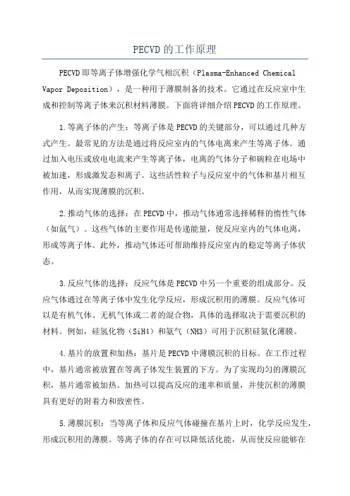 PECVD的工作原理