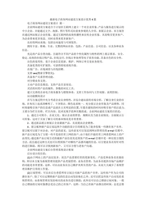 最新电子商务网站建设方案设计优秀4篇