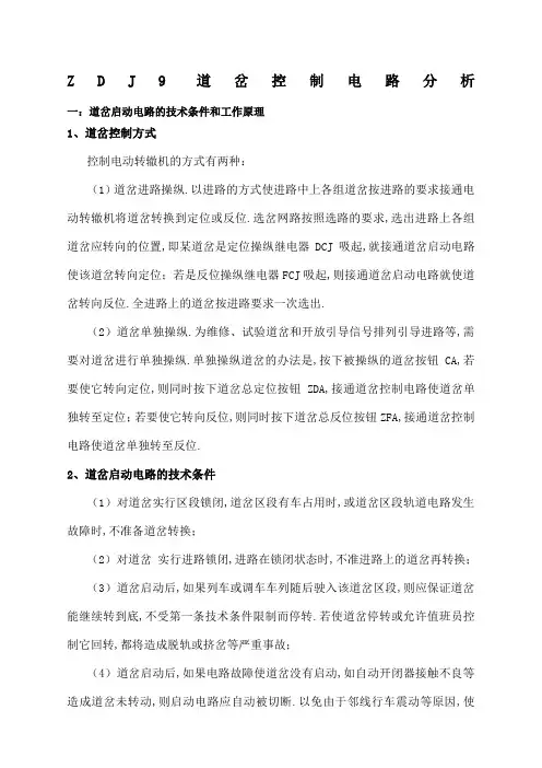 ZDJ道岔电路分析