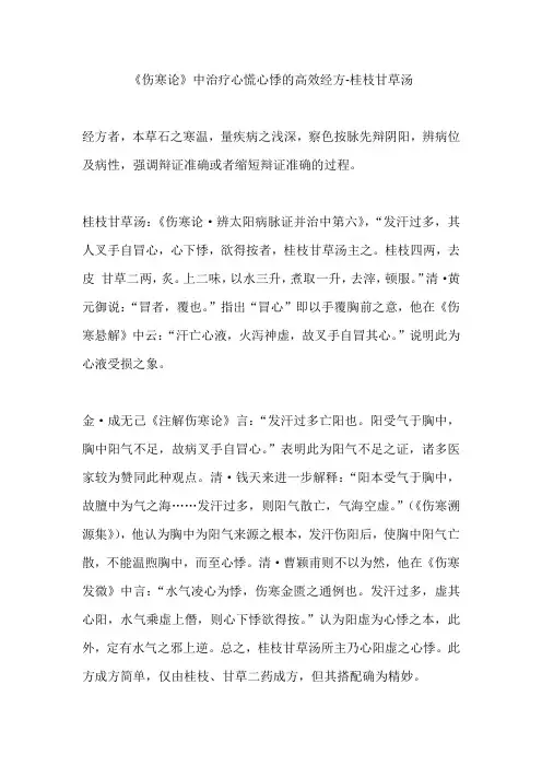 《伤寒论》中治疗心慌心悸的高效经方-桂枝甘草汤