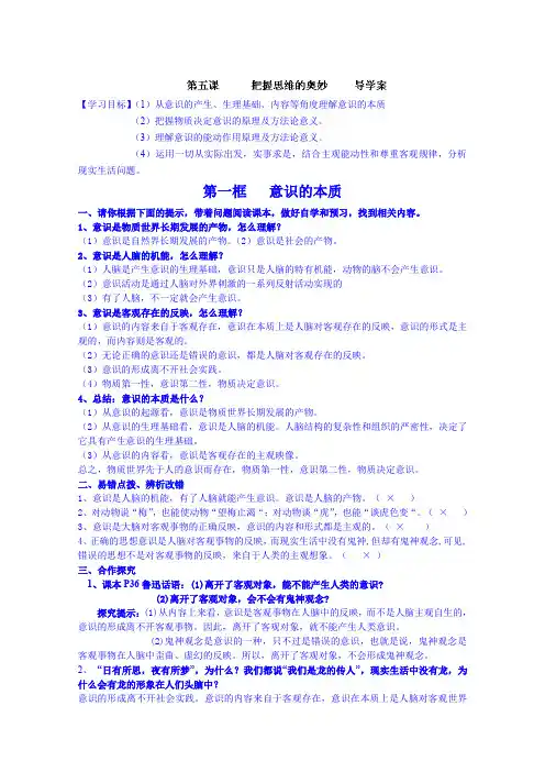 2019(人教版)高中政治学案 必修四 第五课 把握思维的奥妙