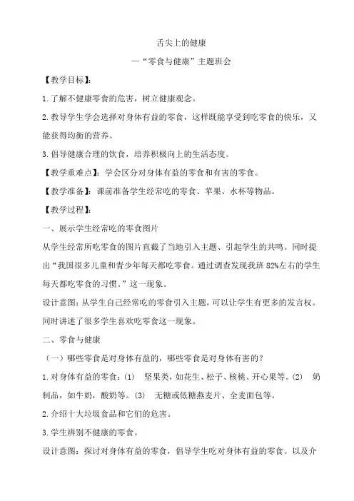 初中综合实践活动课——零食与健康
