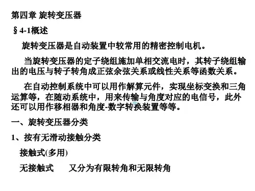 2020旋转变压器课件
