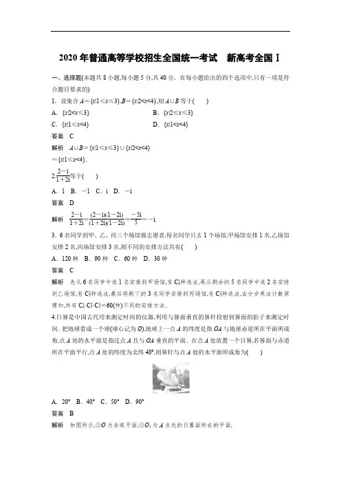 2020年高考真题数学【新高考全国Ⅰ卷】(山东卷)(含解析版)