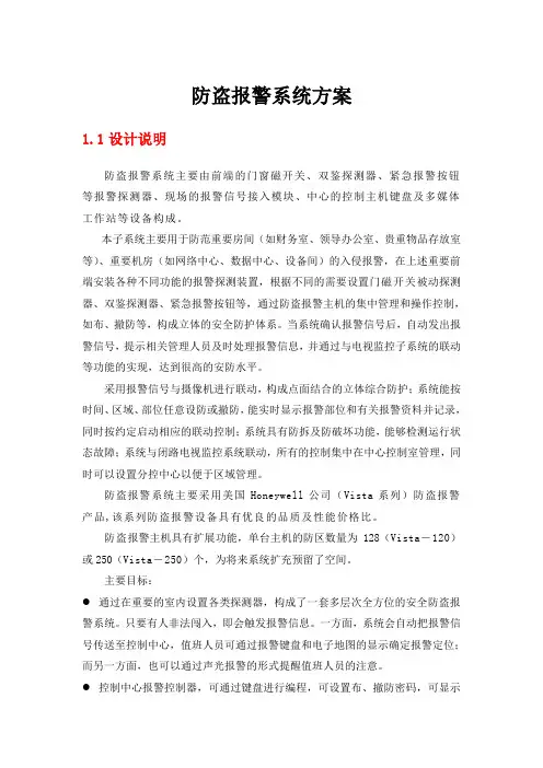 防盗报警系统方案