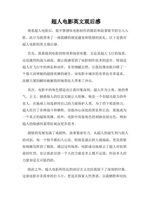超人电影英文观后感