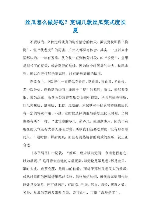 丝瓜怎么做好吃？烹调几款丝瓜菜式度长夏
