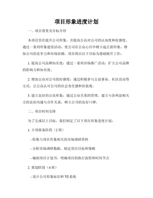 项目形象进度计划