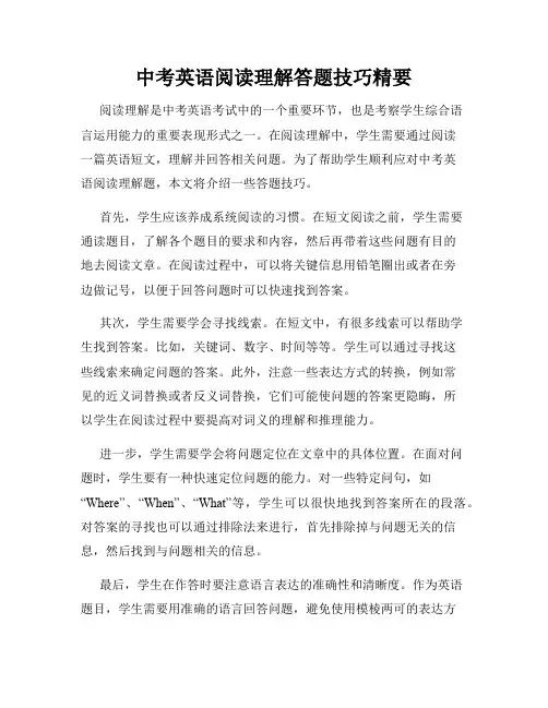 中考英语阅读理解答题技巧精要
