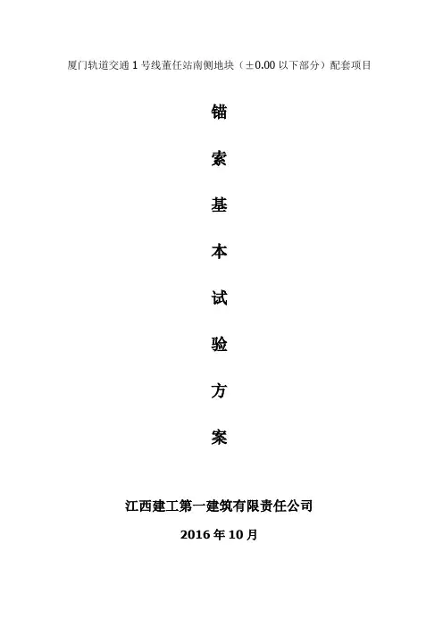 锚索试验方案