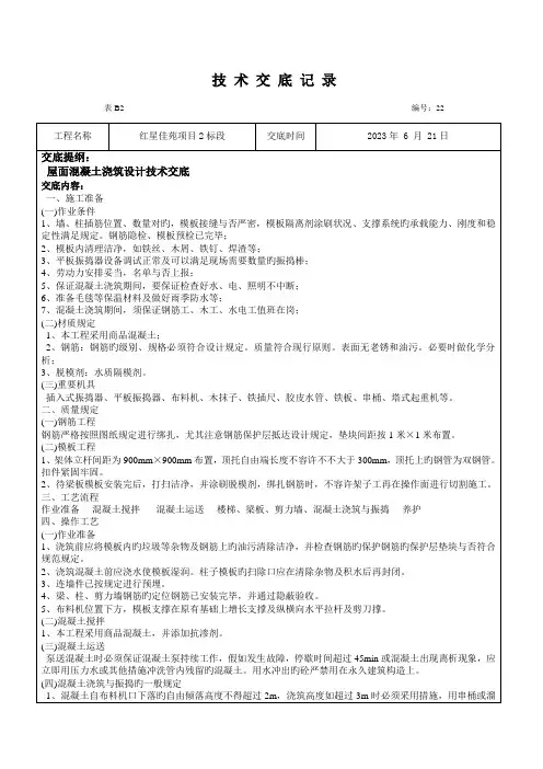 屋面混凝土浇筑技术交底