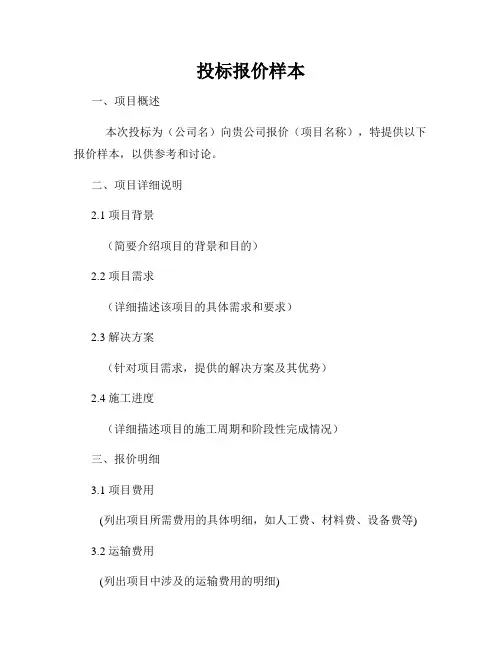 投标报价样本