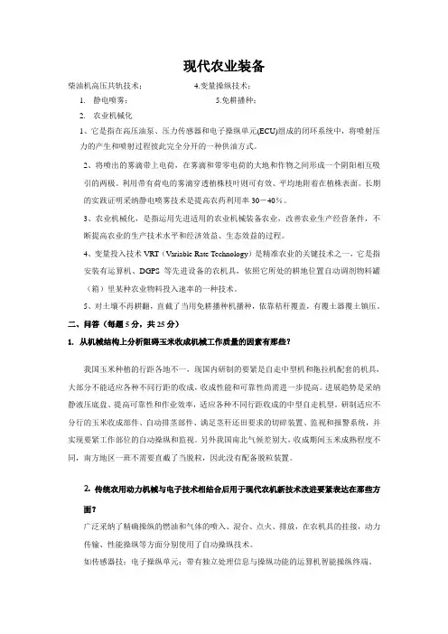 现代农业装备
