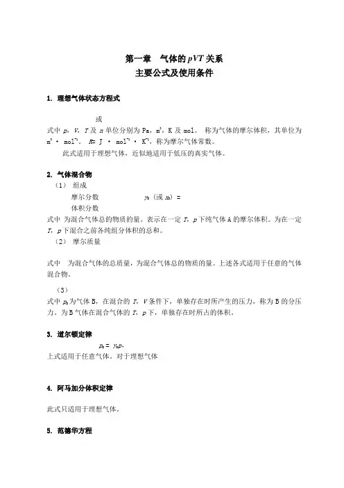 物理化学公式大全