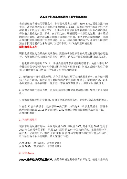 非智能机刷机教程