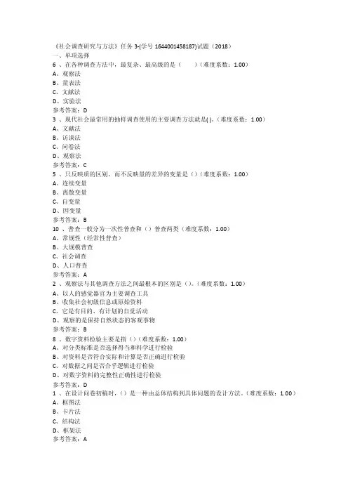 社会调查研究与方法